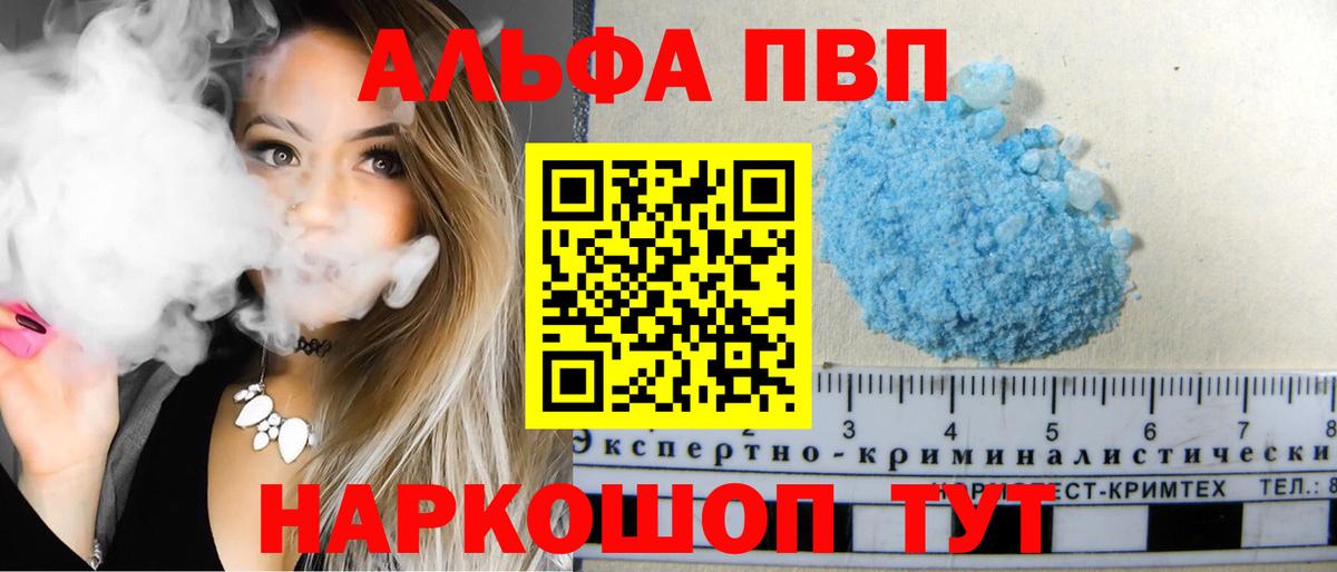 магазин продажи   Alpha PVP Соль  Вход с VPN  А ПВП Соль  Коммунар  APVP крисы CK 