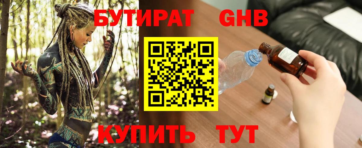 Бутират BDO Коммунар