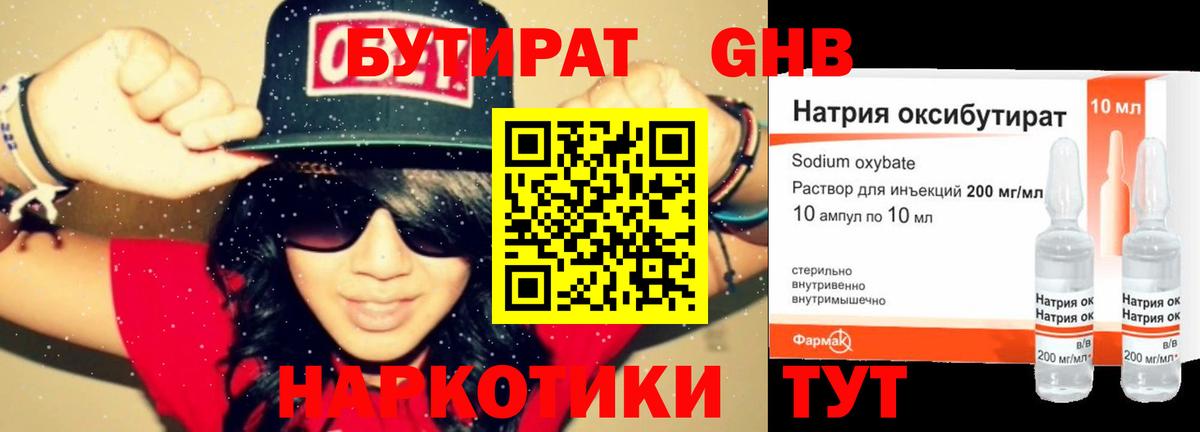 Коммунар  Бутират  Вход с VPN  Бутират GHB 