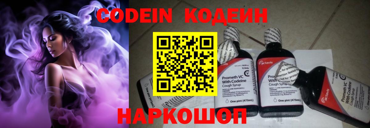 Кодеин напиток Lean (лин) Коммунар