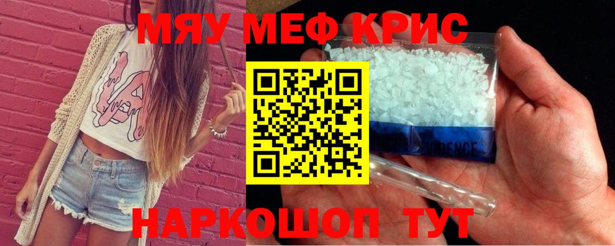Меф мяу мяу мука Коммунар